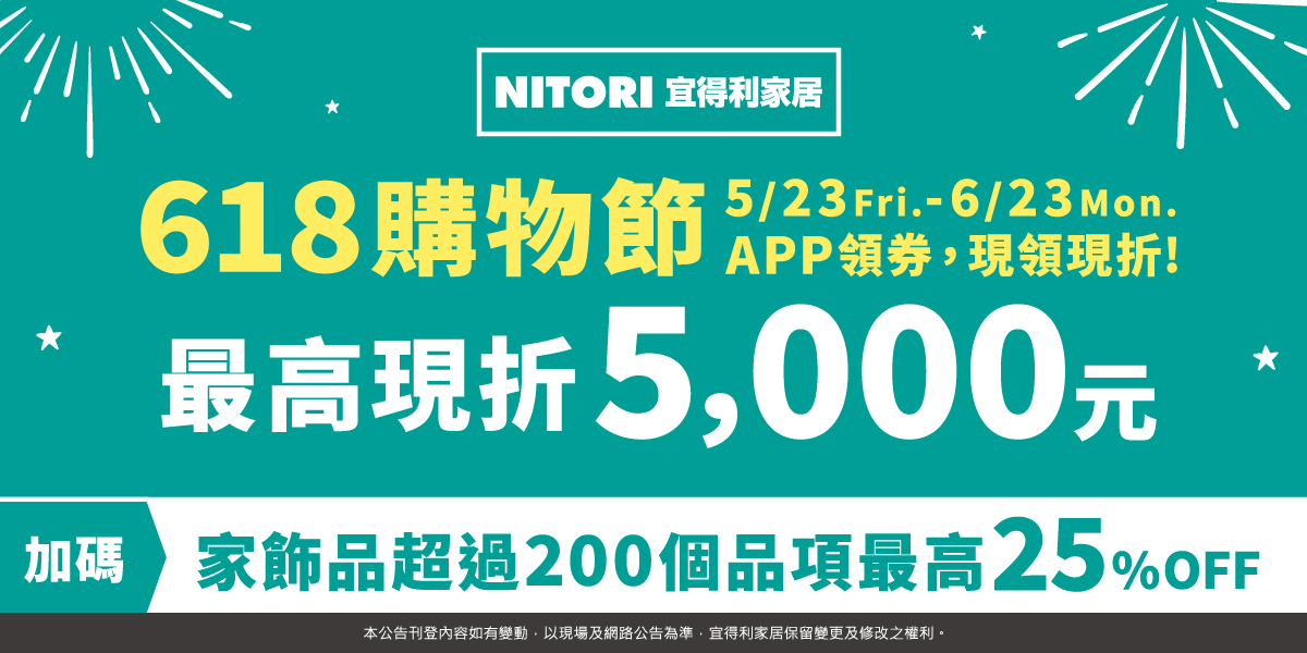 宜得利618
