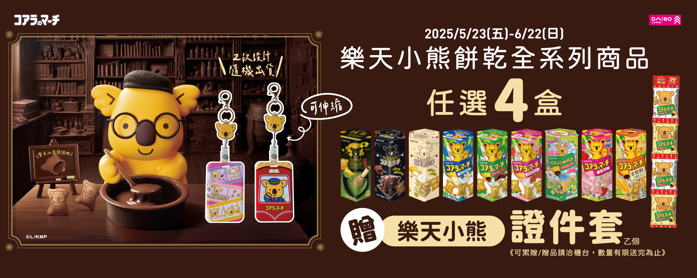 大創小熊餅乾