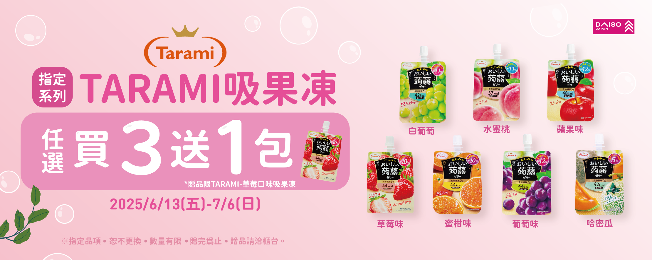 大創果凍