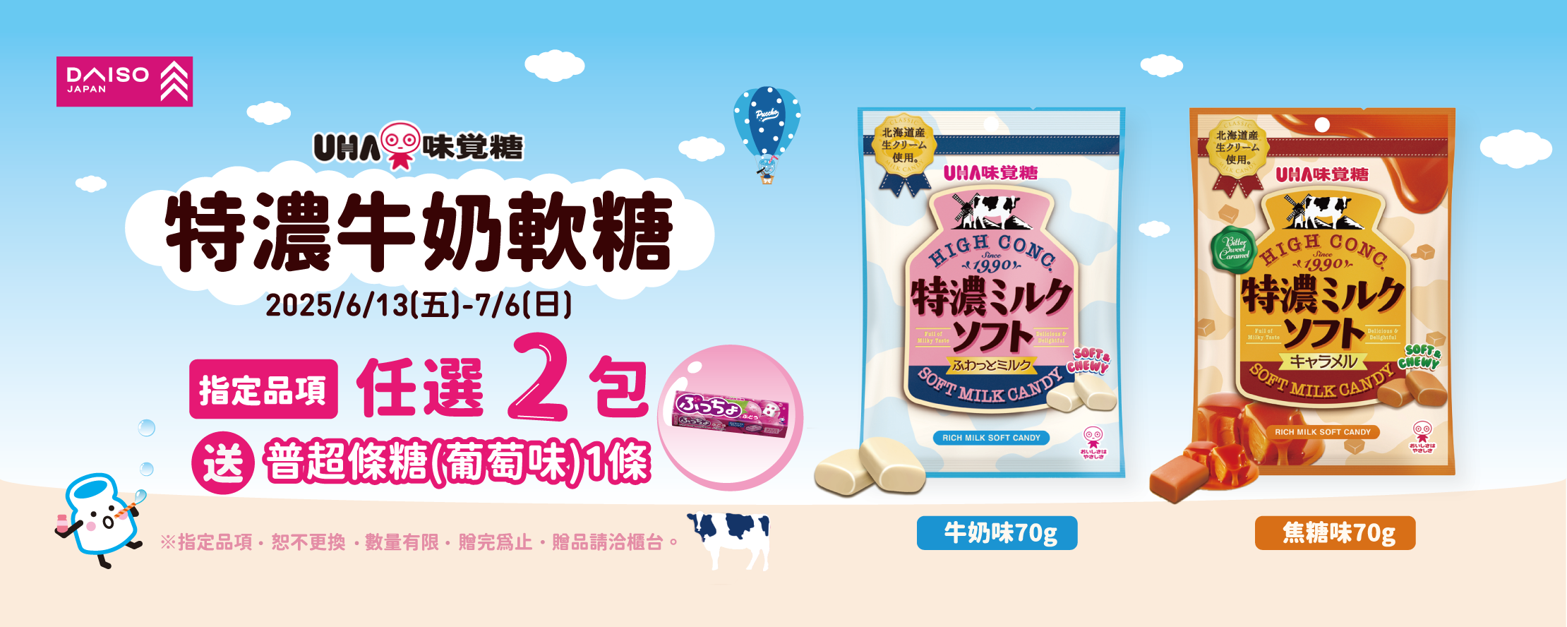 大創牛奶軟糖