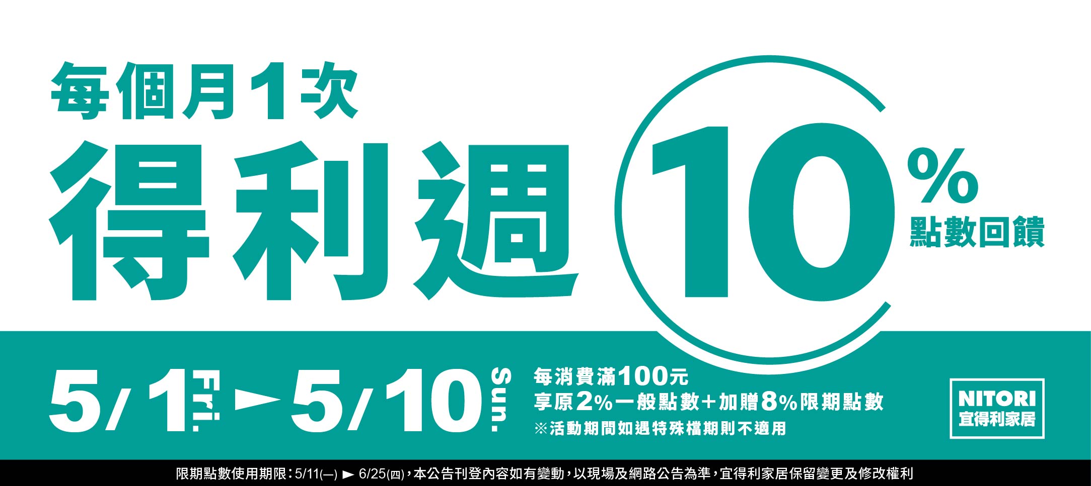 5月得利周