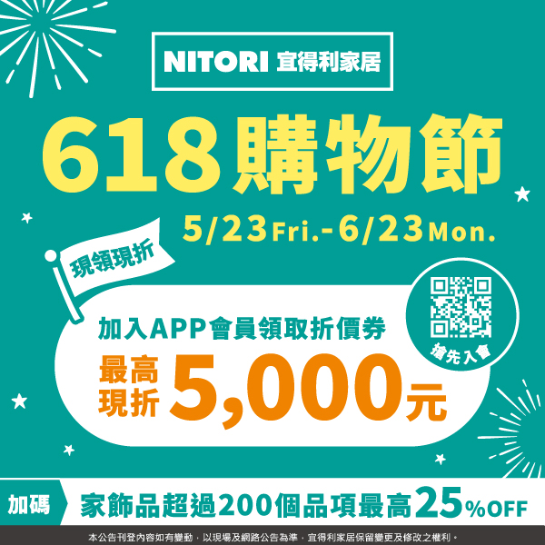 \ 宜得利家居．618購物節/
