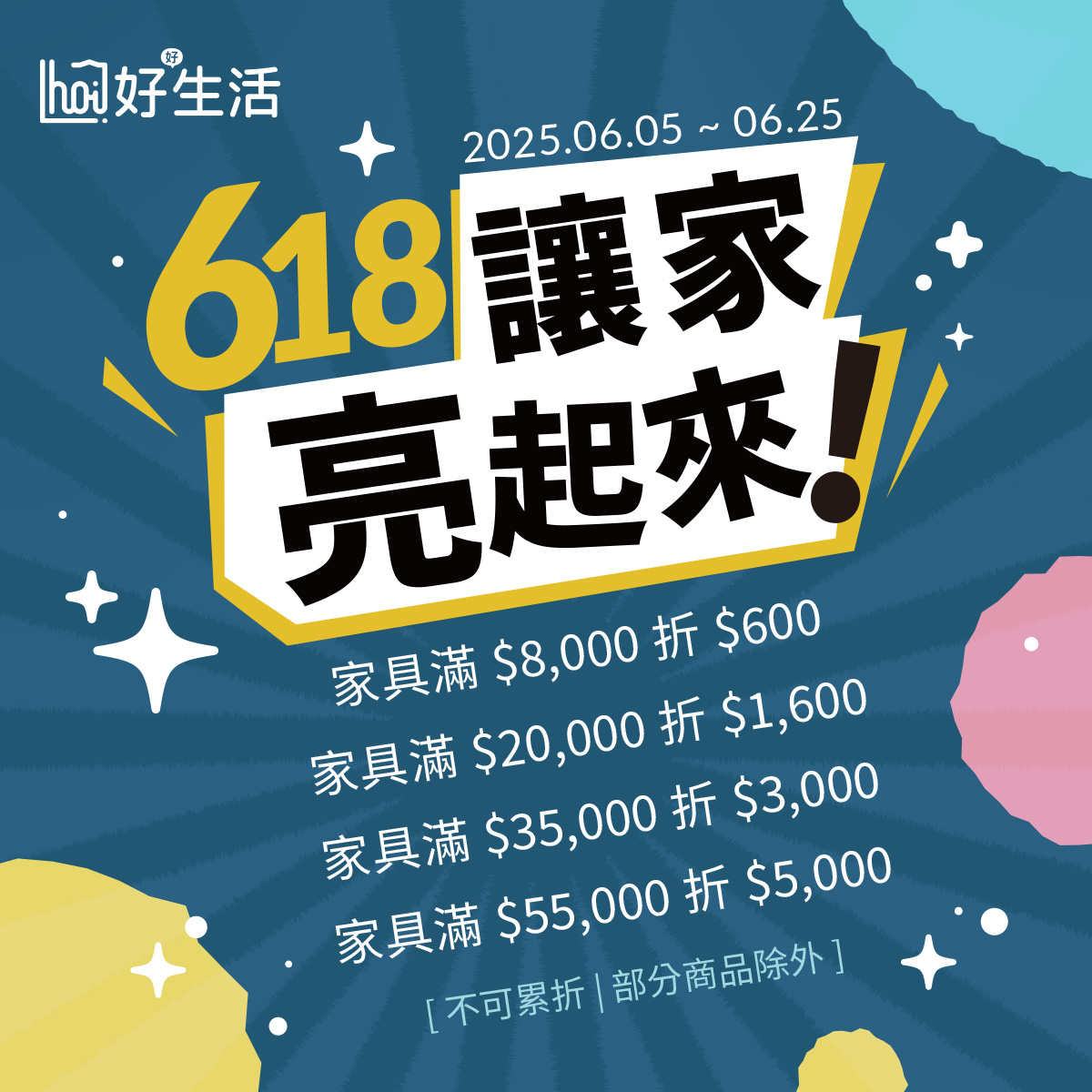 hoi! 618 讓家亮起來