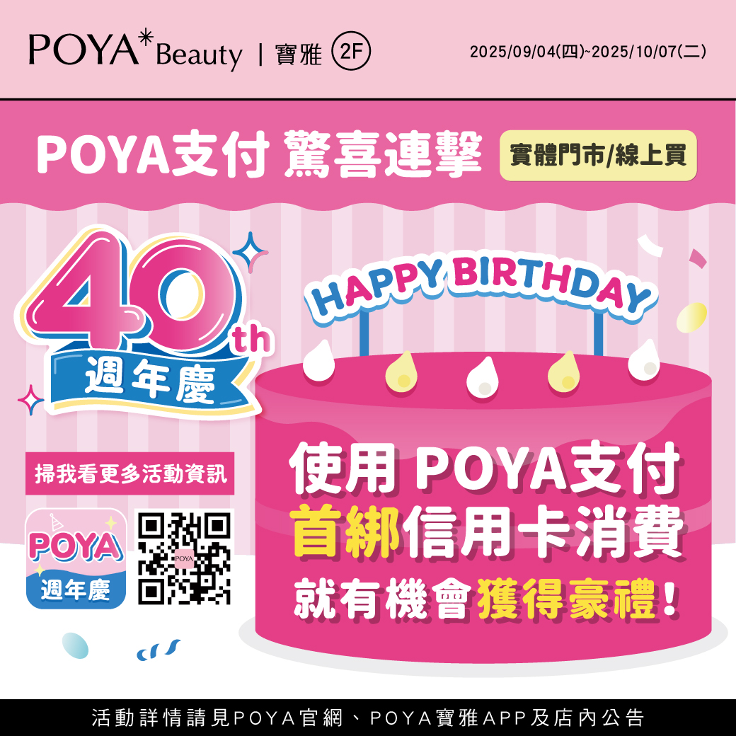 寶雅40周年慶!