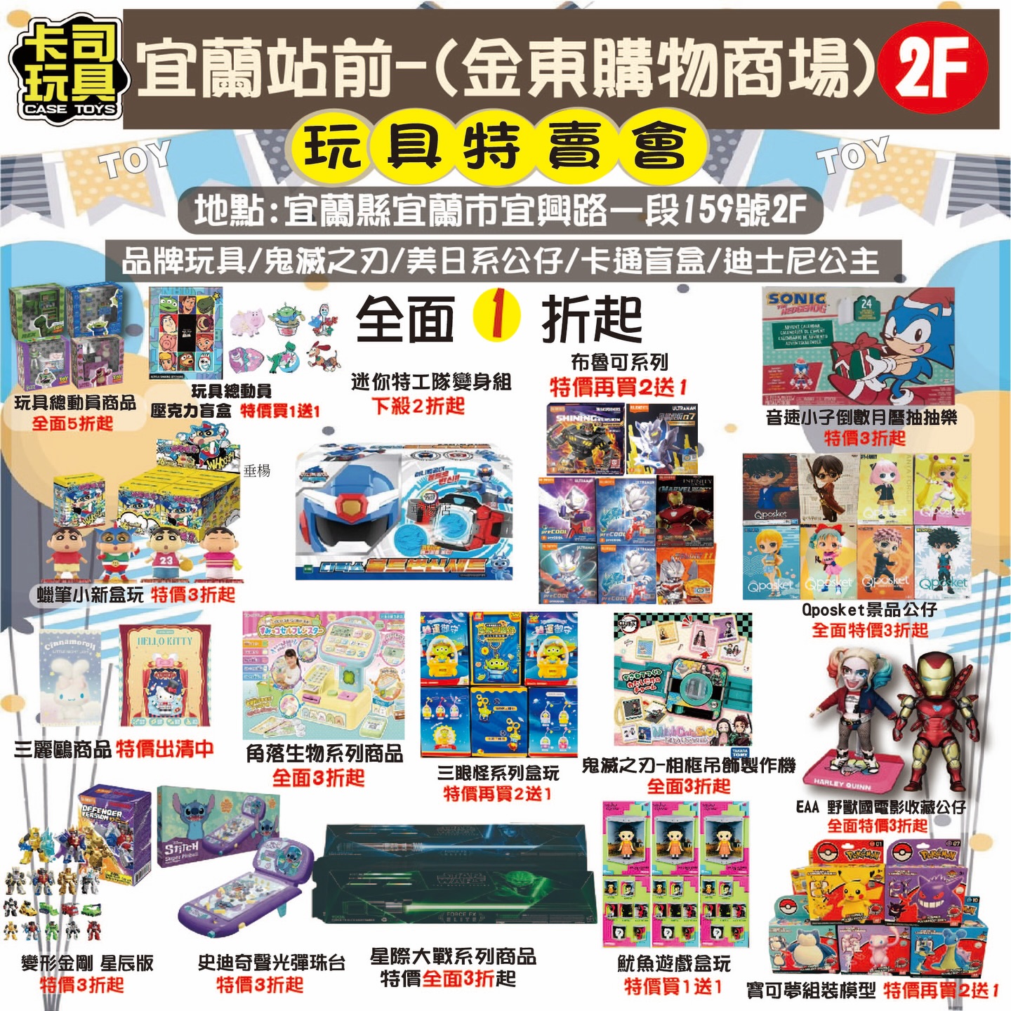 卡司玩具限時特賣