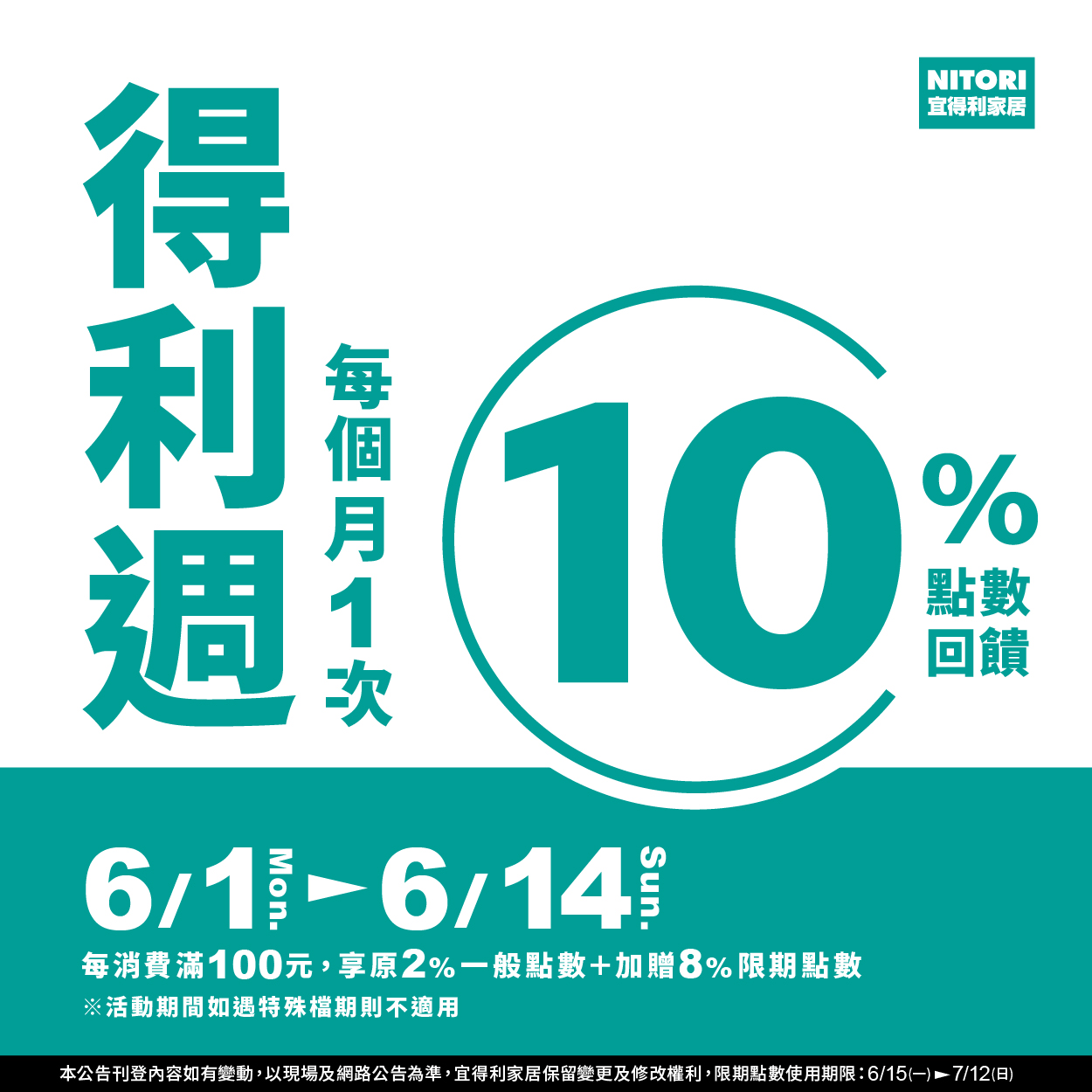 6月得利周