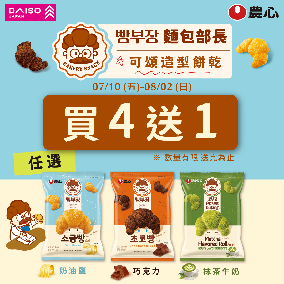 農心部長麵包 任買4包送1包