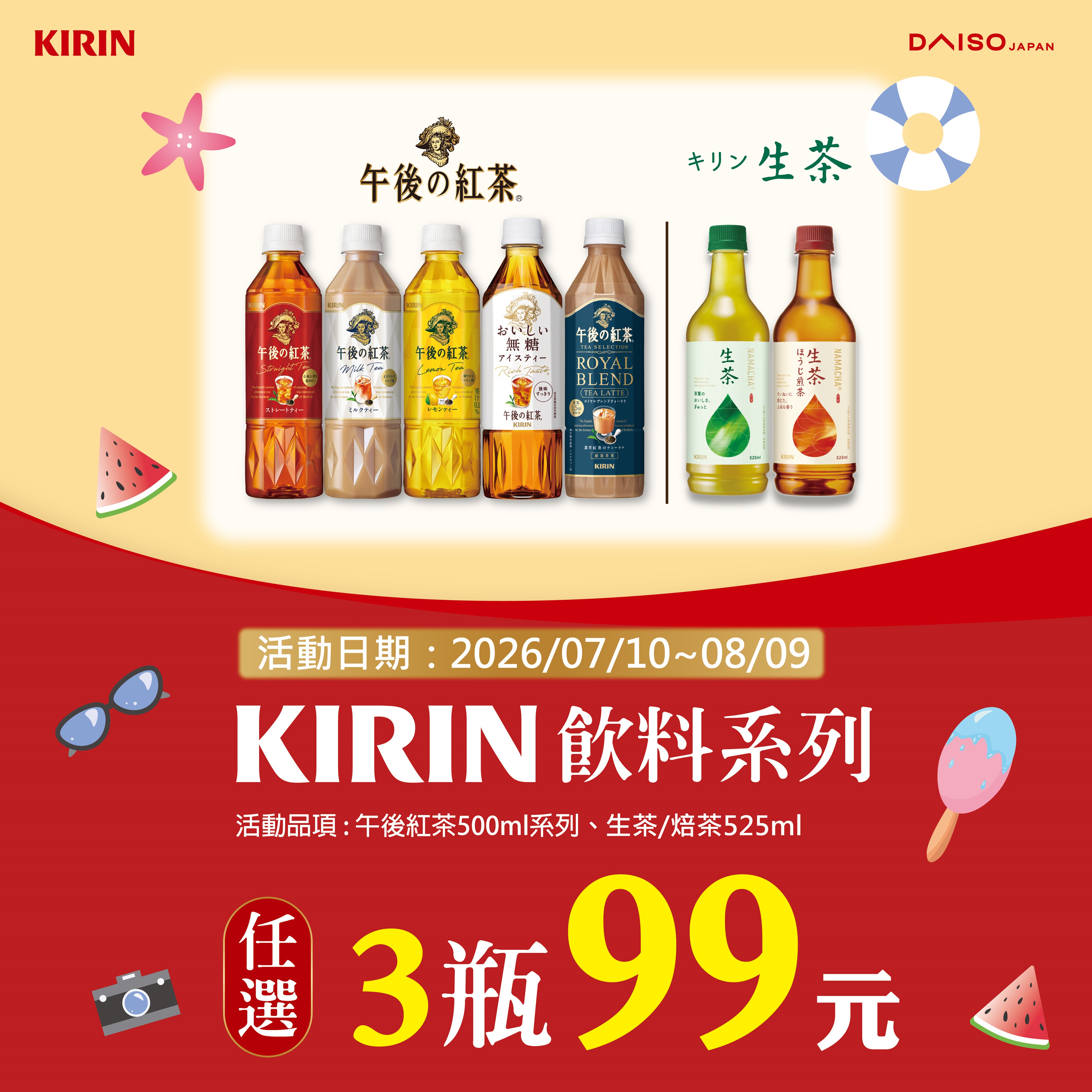 KIRIN全系列 任選3瓶99元
